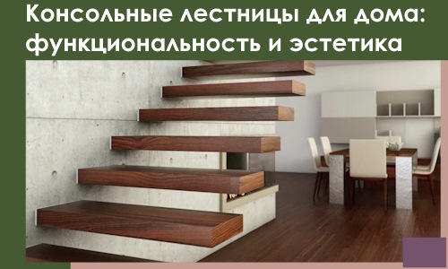 Консольные лестницы для дома в Иванове: сочетание функциональности и эстетики